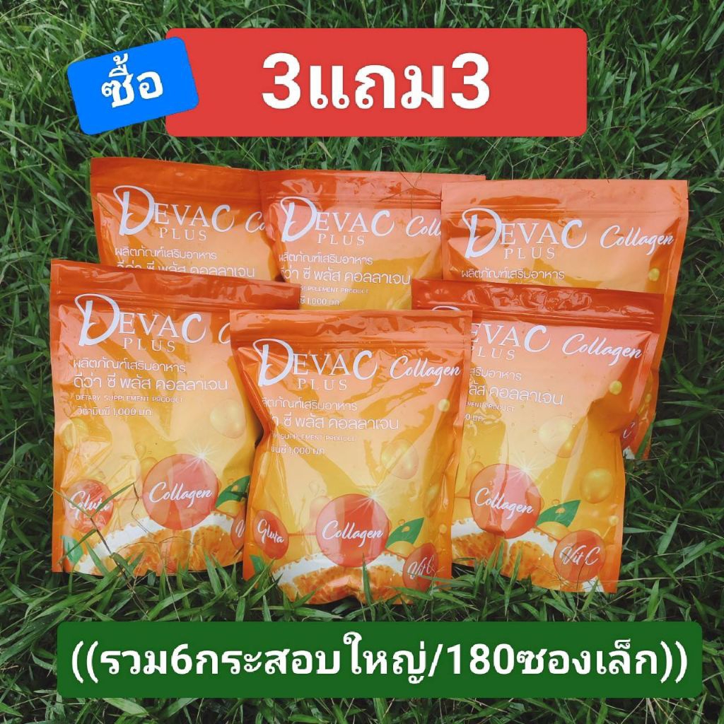 ((ซื้อ3แถม3=6กระสอบ)) ดีว่าซี พลัส คอลลาเจน วิตมินซี1000 มก.