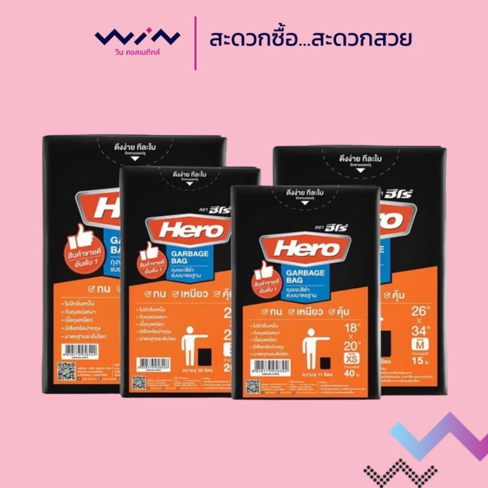Hero ฮีโร่ ถุงขยะสีดำ แบบมาตรฐาน (1 แพ็ค) รุ่นหูผูก