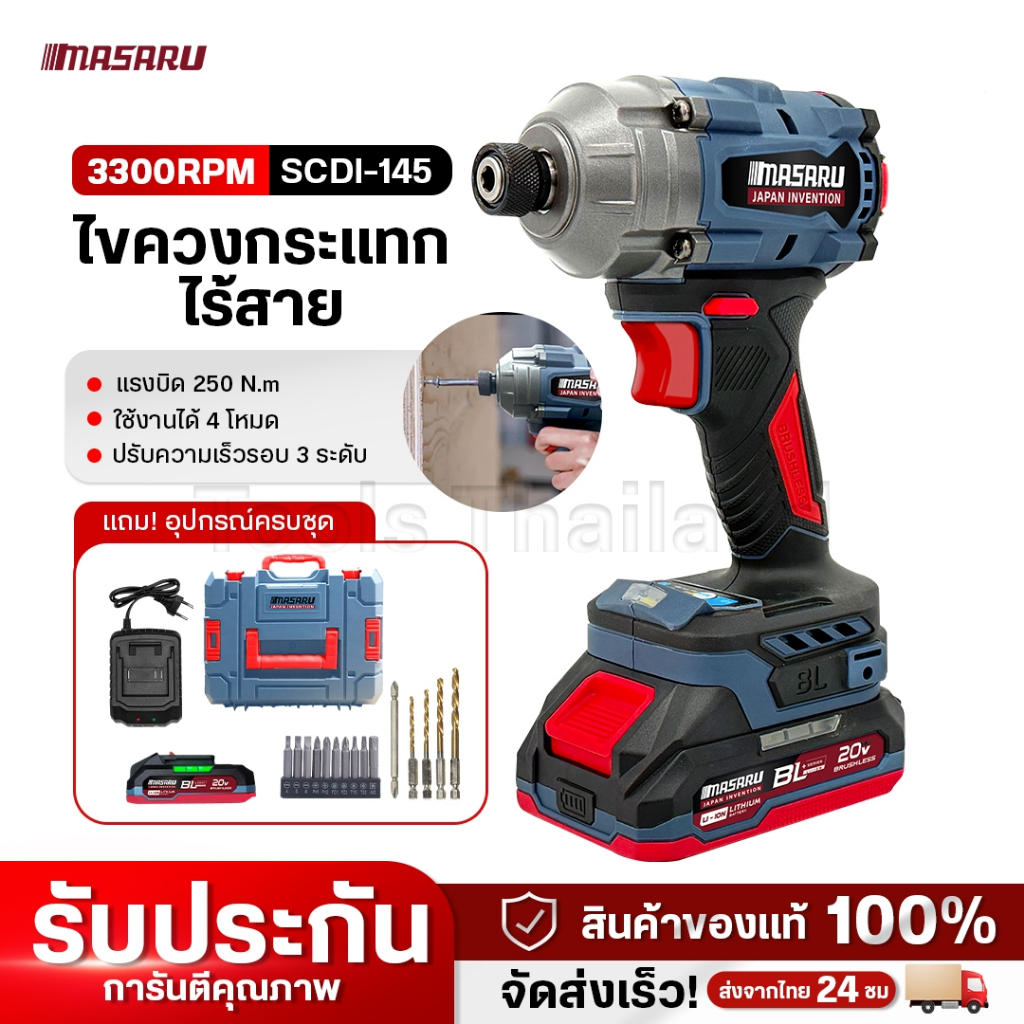 สว่านกระแทก MASARU ไขควงกระแทกไร้สาย รุ่น SCDI-145 สว่านไฟฟ้าไร้สาย แถมดอกไขควง