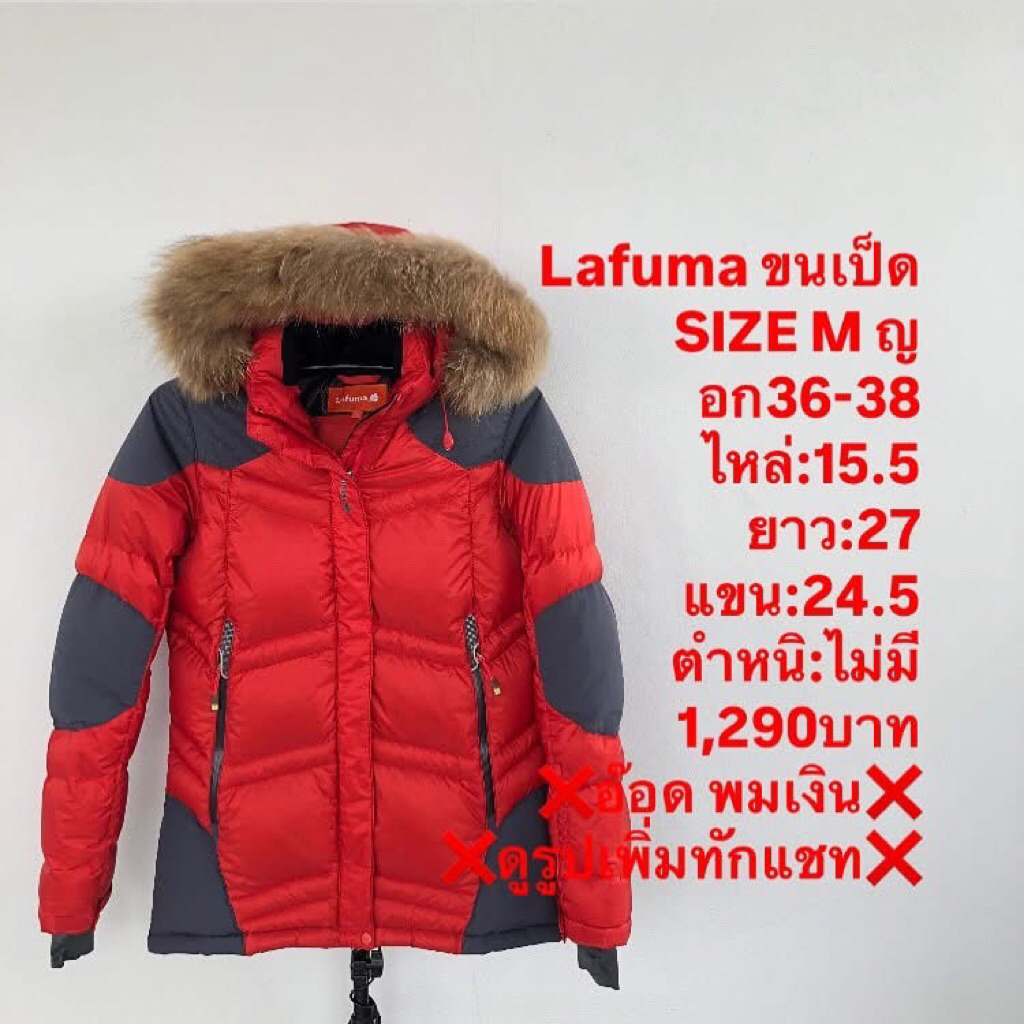 เสื้อขนเป็ดแบรนด์Lafuma