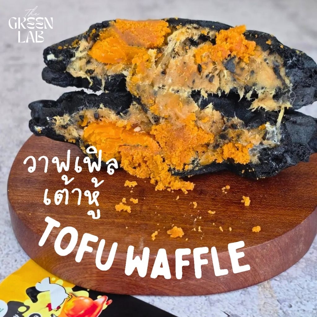 LEANLIFE :  วาฟเฟิล waffle เต้าหู้ญี่ปุ่นไส้คาว/ไส้หวาน