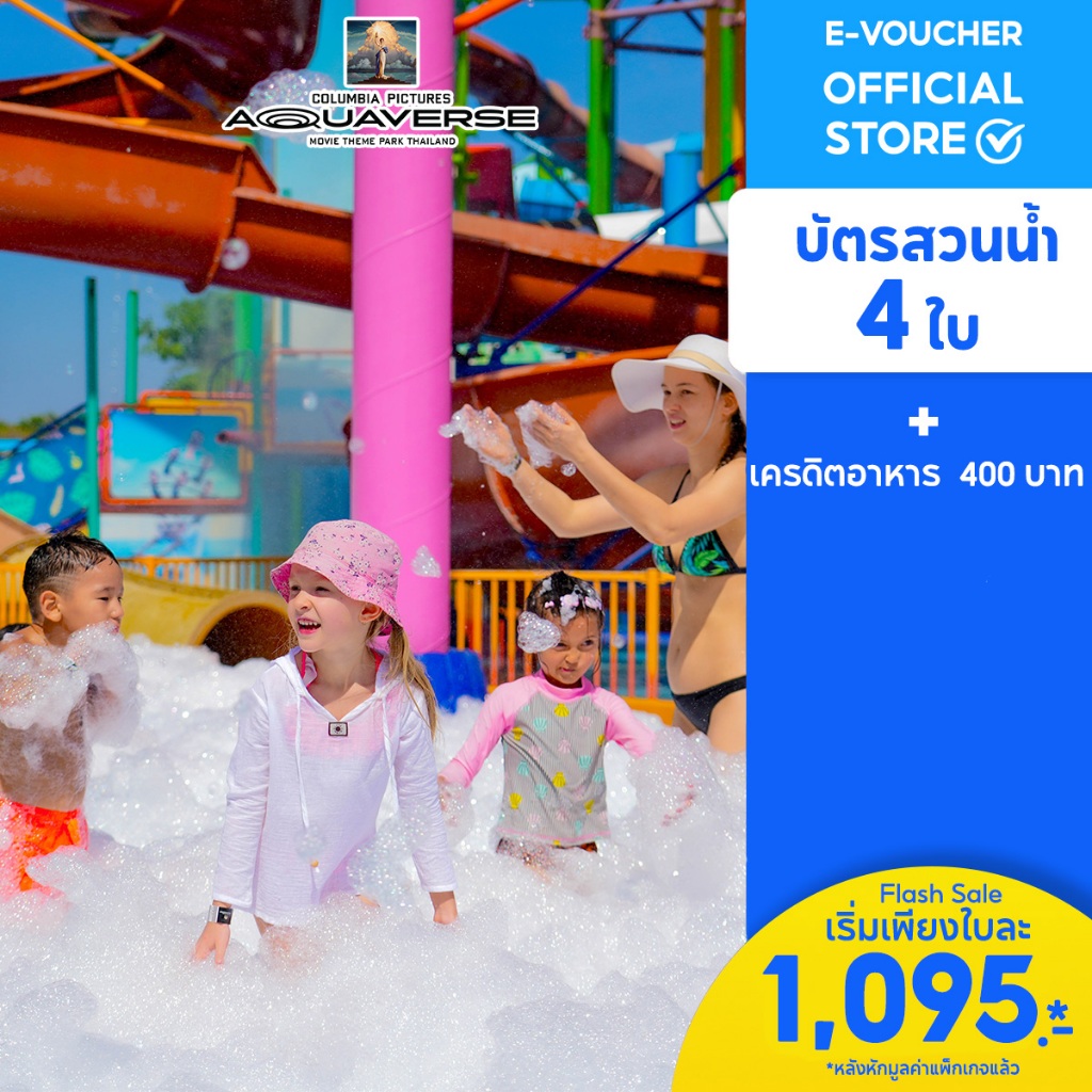 [E-Voucher] Columbia Pictures Aquaverse - แพ็คเกจบัตร 4 ใบ ฟรีเครดิตอาหารรวม 400 บาท