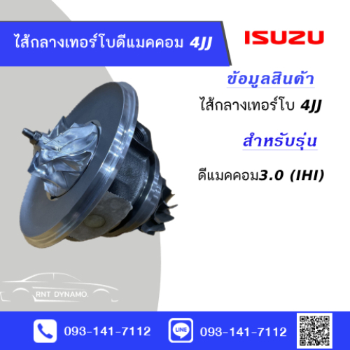 ไส้กลางเทอร์โบอีซูซุดีแมคคอมมอลเรล D-Max Com IHI