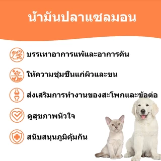 Popoo 100% Wild Salmon Oil for Dogs and Cats น้ำมันปลาแซลมอน Omega-3 for ผิวหนังและขน อาหารสุนัข ช่วยให้เจริญอาหาร