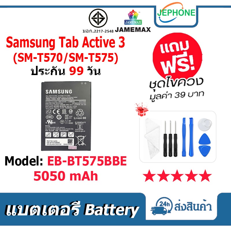 แบตเตอรี่ Battery ใช้กับ Samsung Galaxy Tab Active 3 / SM-T570 SM-T575 model EB-BT575BBE คุณภาพสูง แ