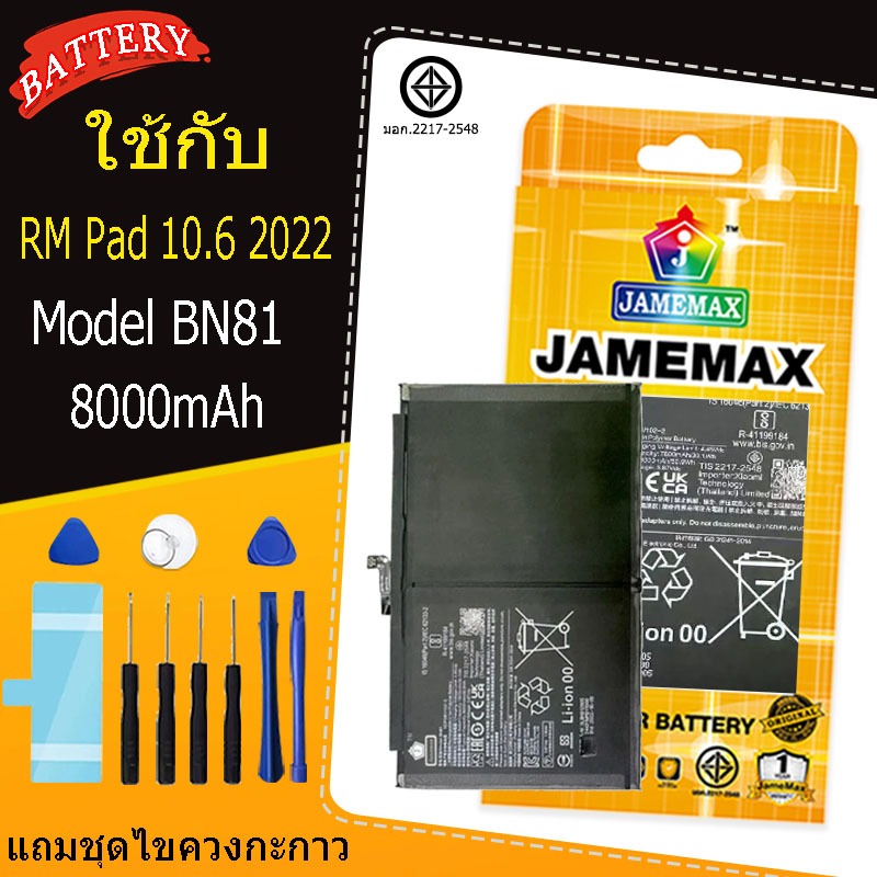 แบตเตอรี่ เเบต Redmi Pad 10.6 2022  คุณภาพระดับพรีเมี่ยม Redmi Pad 10.6 2022  battery Model BN81 แถมชุดไขควง（8000mAh）