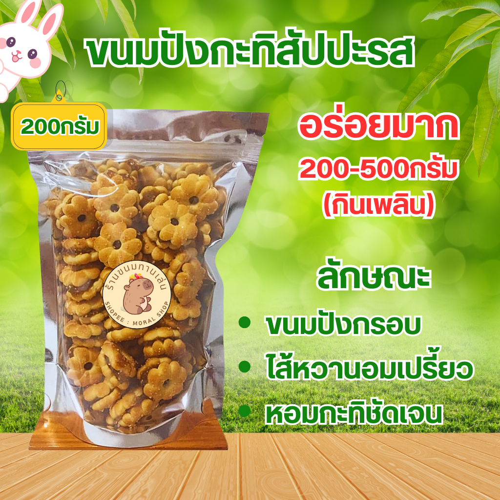 ขนมปังกะทิไส้แยมสัปปะรส[200/500กรัม] กรอบอร่อย ไส้แน่น รสชาติหวานอมเปรี้ยวเล็กๆ