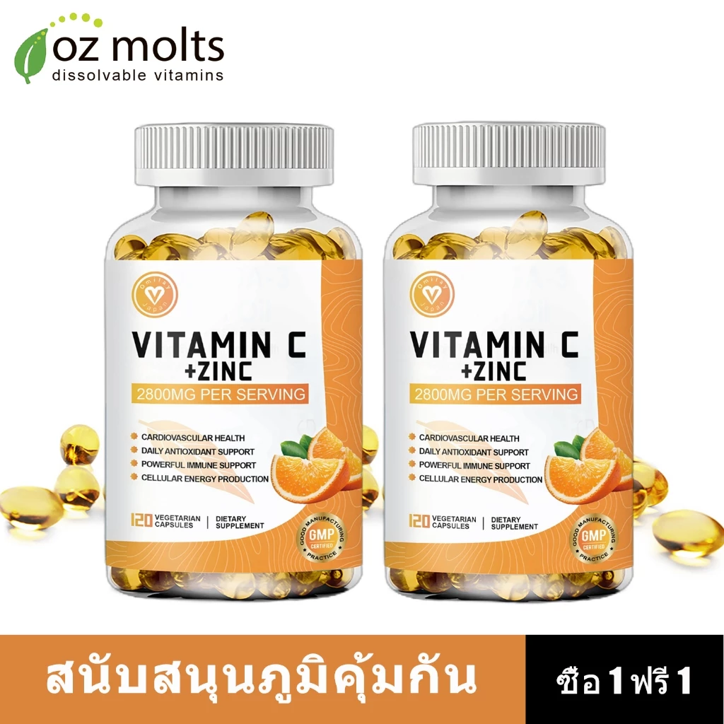 Ozmolts วิตามินซี Vitamin C Zinc Capsule สังกะสี Vitamin C อาหารเสริม Vit C Zinc 120 Capsules