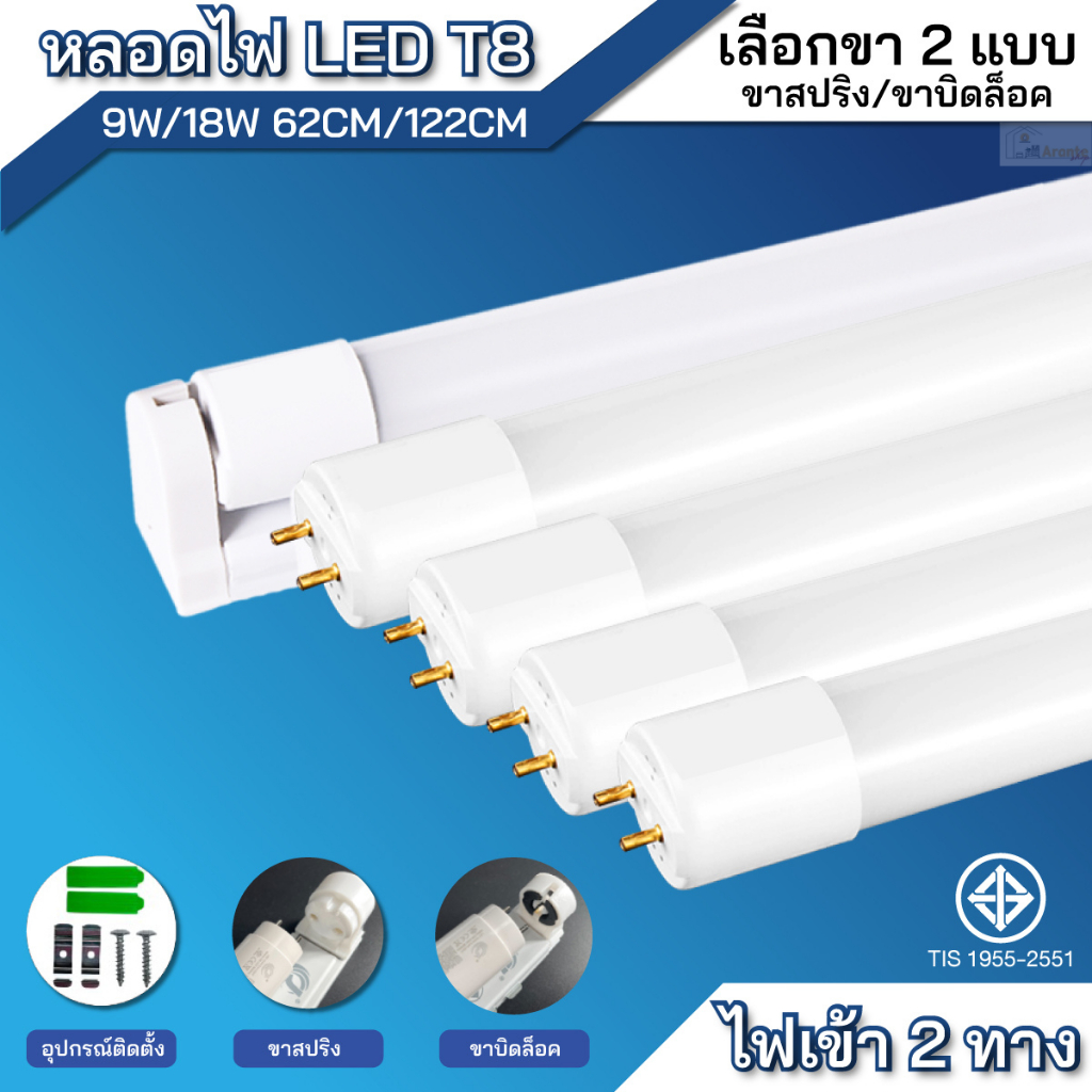 ชุดหลอดไฟLED หลอดพร้อมราง 9W 18W FULL SETหลอดไฟ LED T8 หลอดสั้น/ยาว ไฟออกข้าง ไฟเข้า2ด้าน สว่างมาก