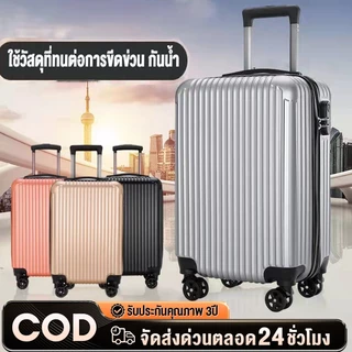 กระเป๋าเดินทาง 20 24นิ้ว วัสดุ ABS+PC แข็งแรงทนทาน น้ำหนักเบา กระเป๋าล้อลาก กระเป๋าเดินทางขึ้นเครื่อง luggage