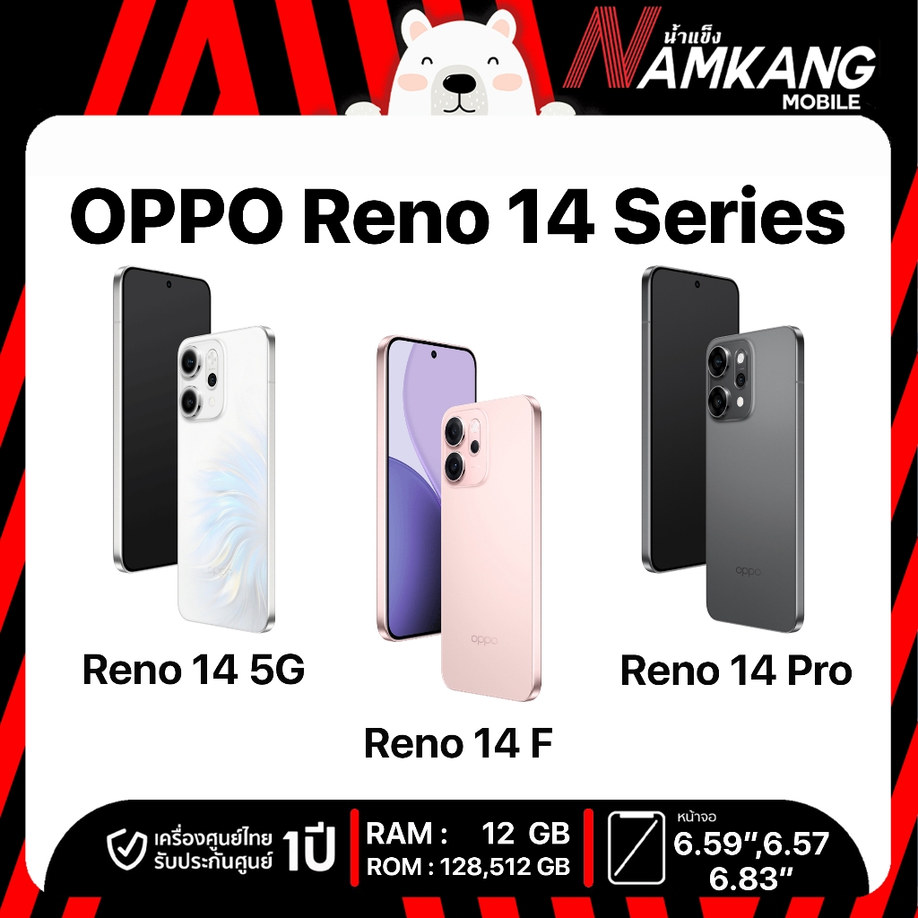 OPPO Reno 14, OPPO Reno 14 F, OPPO Reno 14 Pro 5G โทรศัพท์มือถือ เครื่องใหม่ เครื่องแท้ ประกันศูนย์ไ