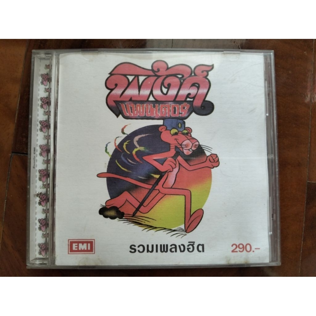 ซีดีเพลง cd music รวมเพลง Pink Panther พิ้งค์แพนเตอร์ ปกแรก แผ่นทอง รุ่นแรก มือสอง สภาพดี