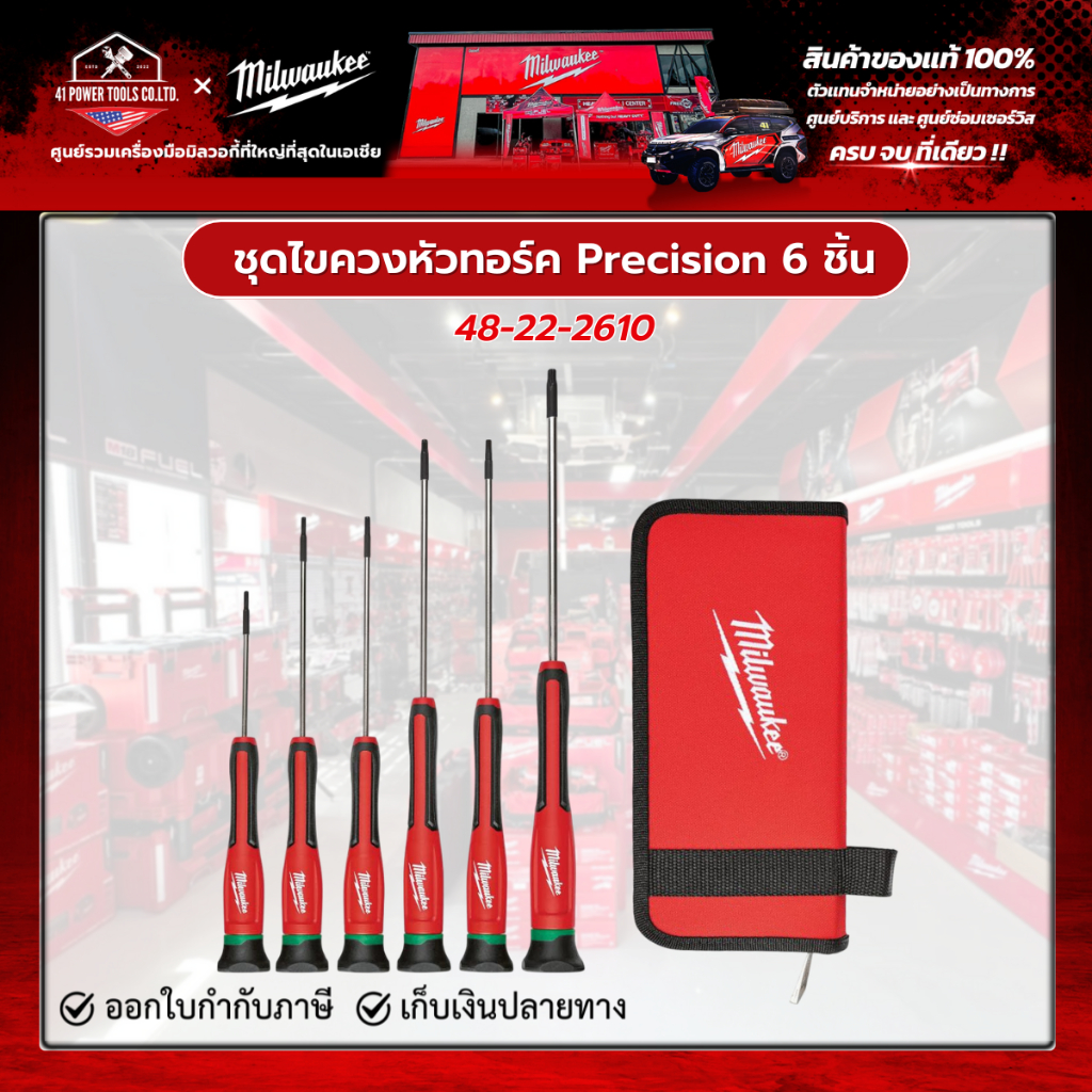Milwaukee – ชุดไขควงหัวทอร์ค Precision 6 ชิ้น รุ่น 48-22-2610