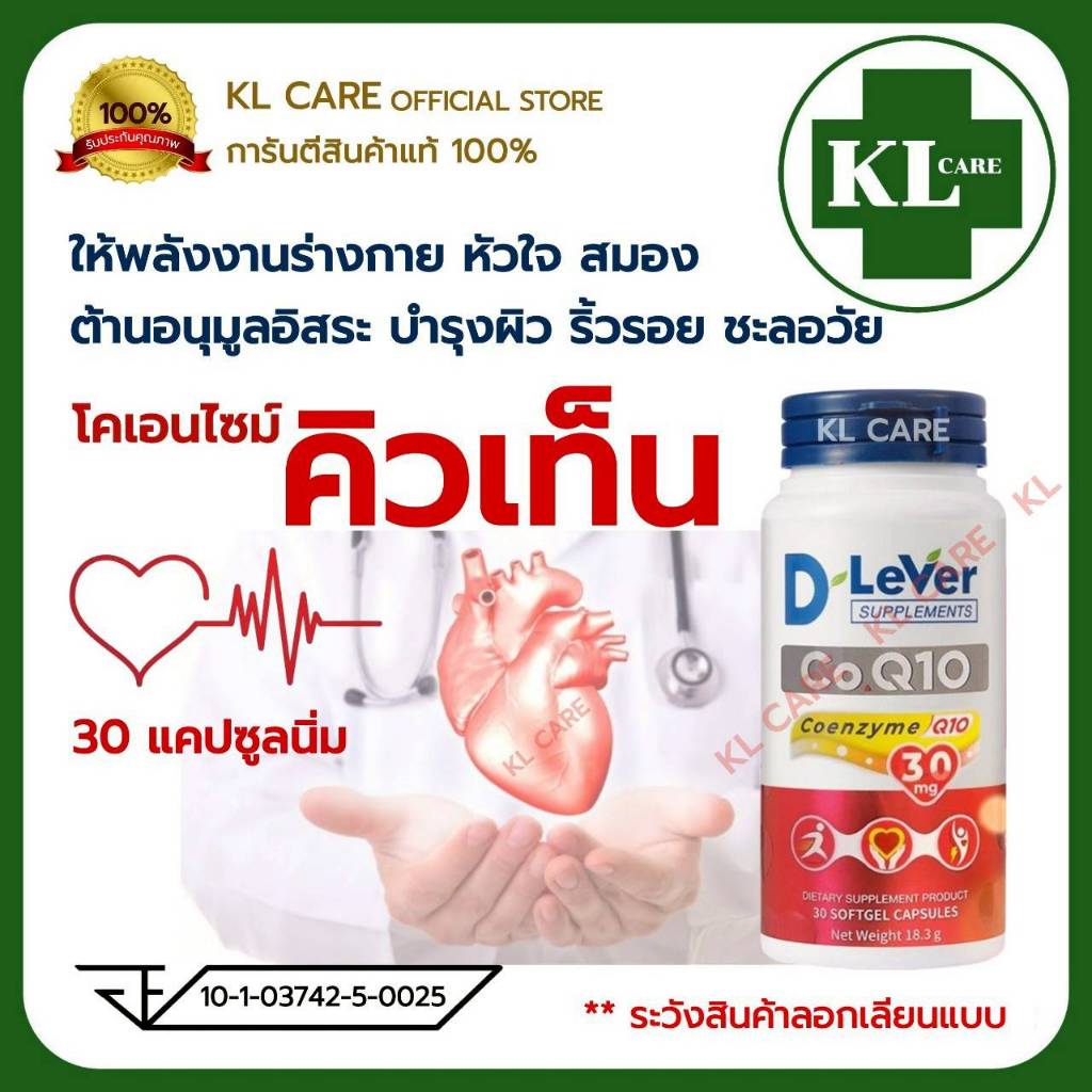 Coenzyme Q10 Co Q10 โคเอนไซม์ คิวเท็น บำรุงหัวใจ 30 แคปซูล
