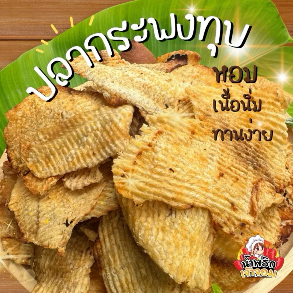 ปลากระพงทุบ เนื้อนิ่ม ทานง่าย เกรด A พร้อมส่งทุกวัน