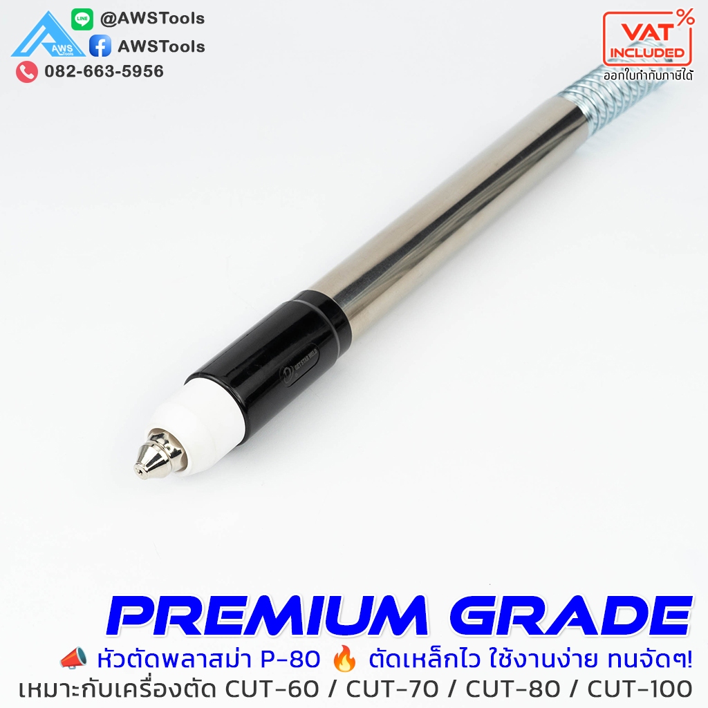 หัวตัด พลาสม่า รุ่น P-80, P-90 สำหรับเครื่อง CUT 60-100A อะไหล่หัวตัดพลาสม่า #P90 #P80 #อุปกรณ์งานช่าง #Plasma #พลาสม่า