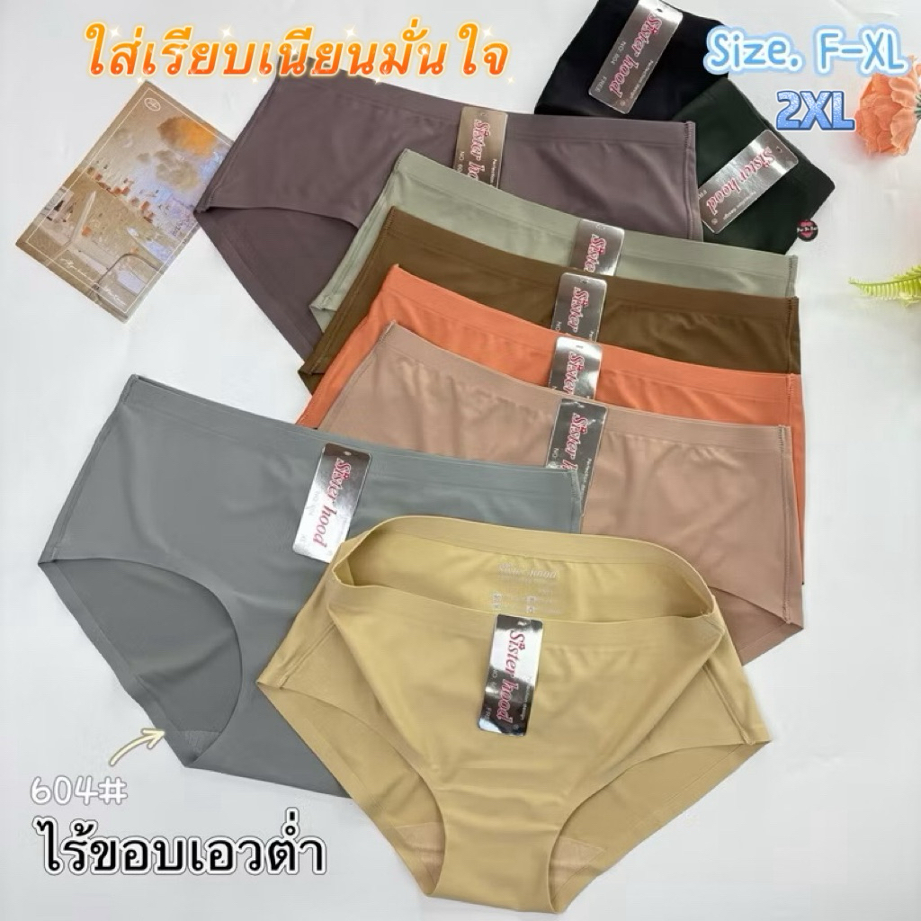 604#(SisterhoodF-XL-2XL)กางเกงในไร้ขอบแบบเย็บขอบข้างและเรียบเนียนทั้งตัวรุ่นนี้หน้าร้านขายดีค่า