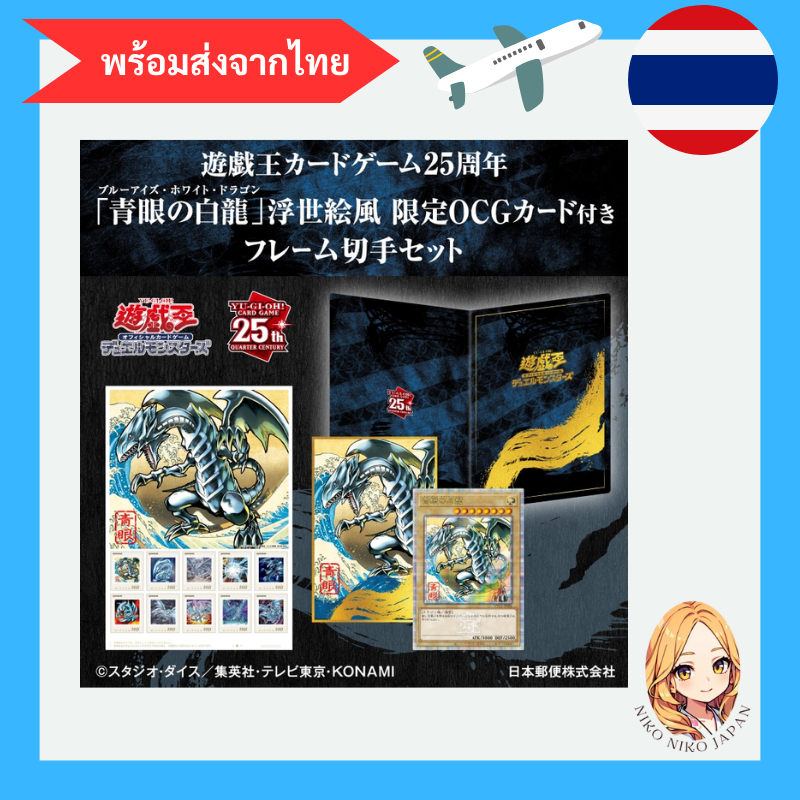 Yu-Gi-Oh Ukiyo-e Blue-Eyes White Dragon Stamp Set & Card