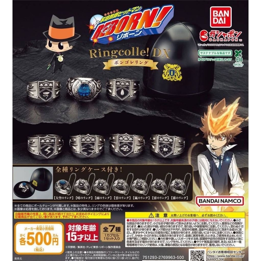 Katekyo Hitman REBORN! Ringcolle! DX Vongola Rings( พร้อมส่ง ครบชุด มีไข่)