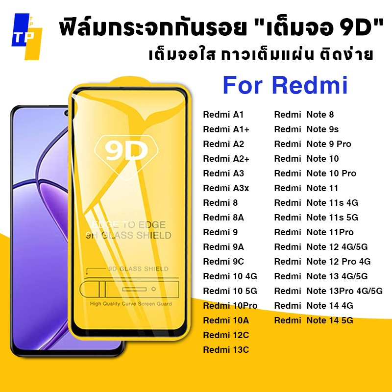 ฟิล์มกระจก for Redmi 9Dแบบเต็มจอ ฟิล์มกันรอย Note 13 12 11 10 Pro 8 9s 12 Pro+ 14C 13C 12C 10A 9A A1 A2 A3 13x