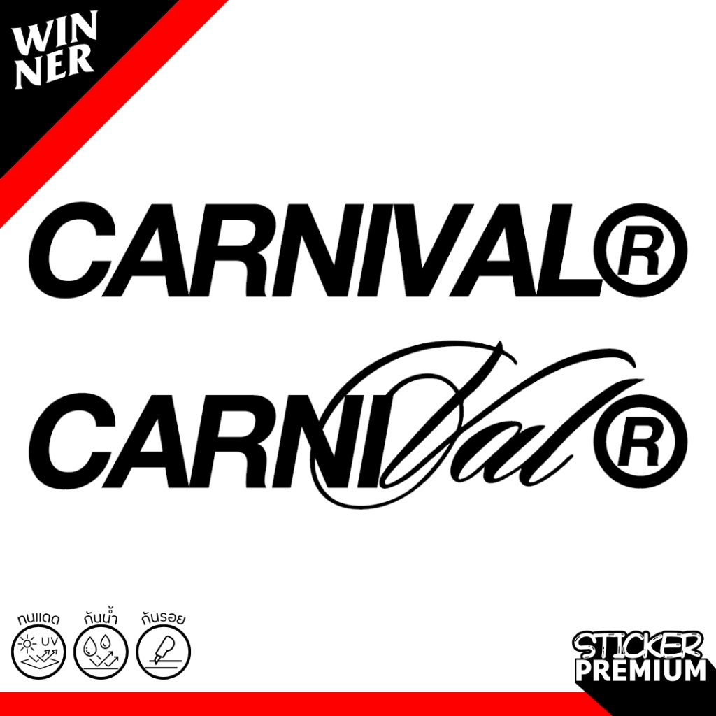 ⚡ ส่งด่วน! สติ๊กเกอร์ ไดคัท CARNIVAL เกรดพรีเมี่ยม