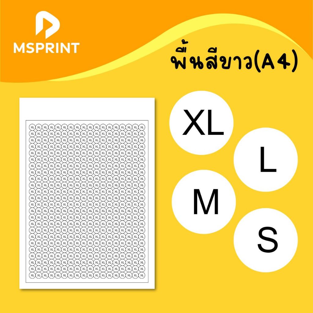 สติ๊กเกอร์ไซส์ S M L XL สติ๊กเกอร์บอกไซส์ ขนาด 1x1 ซม. เล็ก คุ้มค่า ได้ 400+ ดวง มีแบบกลม