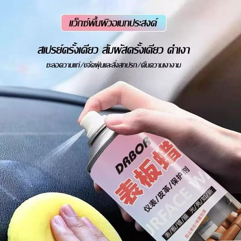 [ซื้อ1แถม1]สเปรย์เคลือบเงา ปกป้องเบาะหนัง คอนโซล แผงหน้าปัดรถ ยางรถ Dashboard & Surface Polish Wax ราคา ถูกที่สุด ดีลบีเคเค แกลเลอรีภาพที่ 2