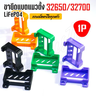 ขายึดแบต 32650/32700 ลำโพงบลูทูธdiy แบบแนวตั้ง 1P/2P จำนวน1คู่ (พร้อมน็อต!!)