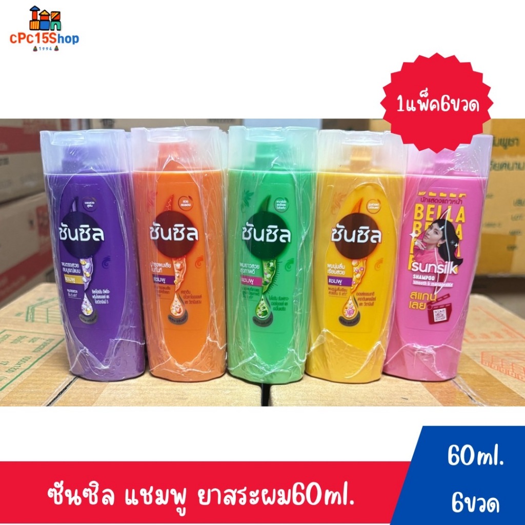 ซันซิล แชมพูสระผม ขนาด60ml. (แพ็ค6)