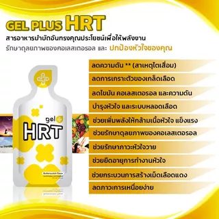 HRT Gel Plus เอชอาร์ที เจลพลัส ดีต่อ หัวใจ ความดัน ไขมันดี ล๊อตใหม่พร้อมส่ง ของแท้ 100% (1 กล่อง 30 ซอง)