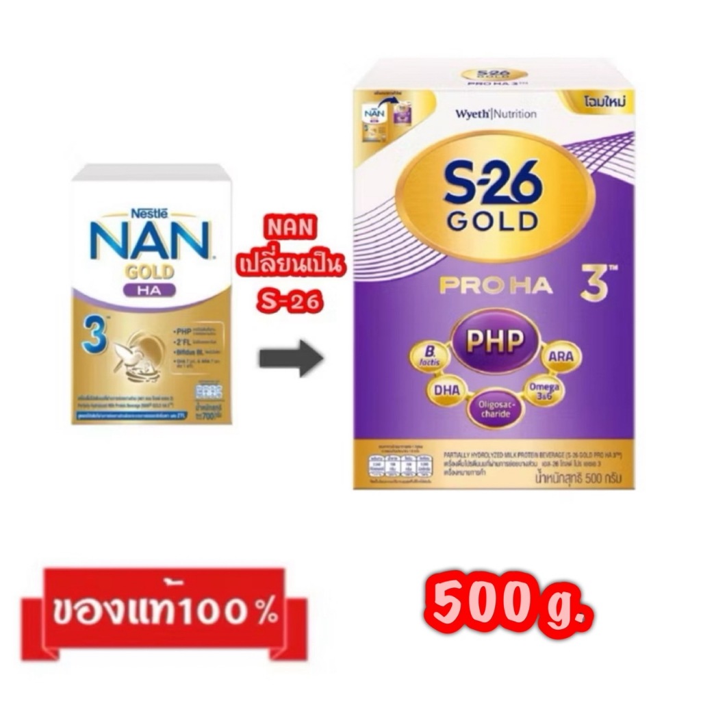 🎉S-26 GOLD HA-3_{500g.}_เอส-26 โกลด์ เอชเอ สูตร3