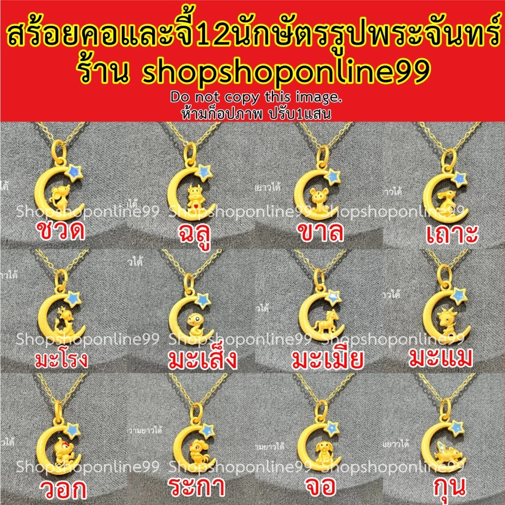 สร้อยคอจี้พระจันทร์ 12 นักษัตร ปรับขนาดได้ ตะขอก้ามปู