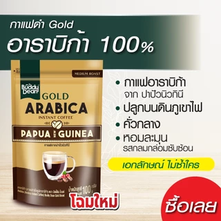 [เซ็ต 3 ถุง] กาแฟบัดดี้ดีน โกลด์ ปาปัวนิวกินี100 กรัม