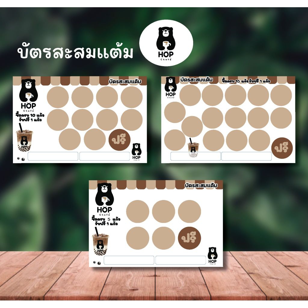 บัตรสะสมแต้ม หมีHOP แพค 100 ใบ