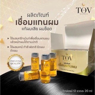 TOV-เชื่อมแกนผม บรรจุ 20 ml.