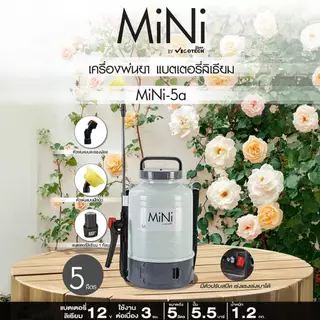 💥แท้ ส่งด่วน💥 VIGOTECH เครื่องพ่นยาแบตเตอรี่ ลิเธียม รุ่น MINI-5 5 ลิตร / MINI-8 8 ลิตร พ่นยาแบต เครื่องฉีดยา ถังพ่นยา