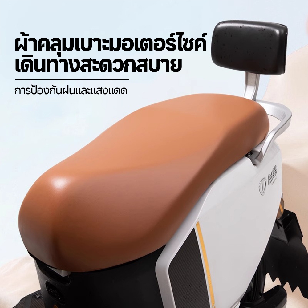ผ้าคลุมเบาะ ชุดคลุมเบาะรถมอไซค์ ผ้าเบาะรถมอไซ มีให้เลือกหลากหลายสี ไม่ลอกง่ายอายุ กันน้ำฝุ่นและรังสีUV ใส่ได้รถทุกรุ่น
