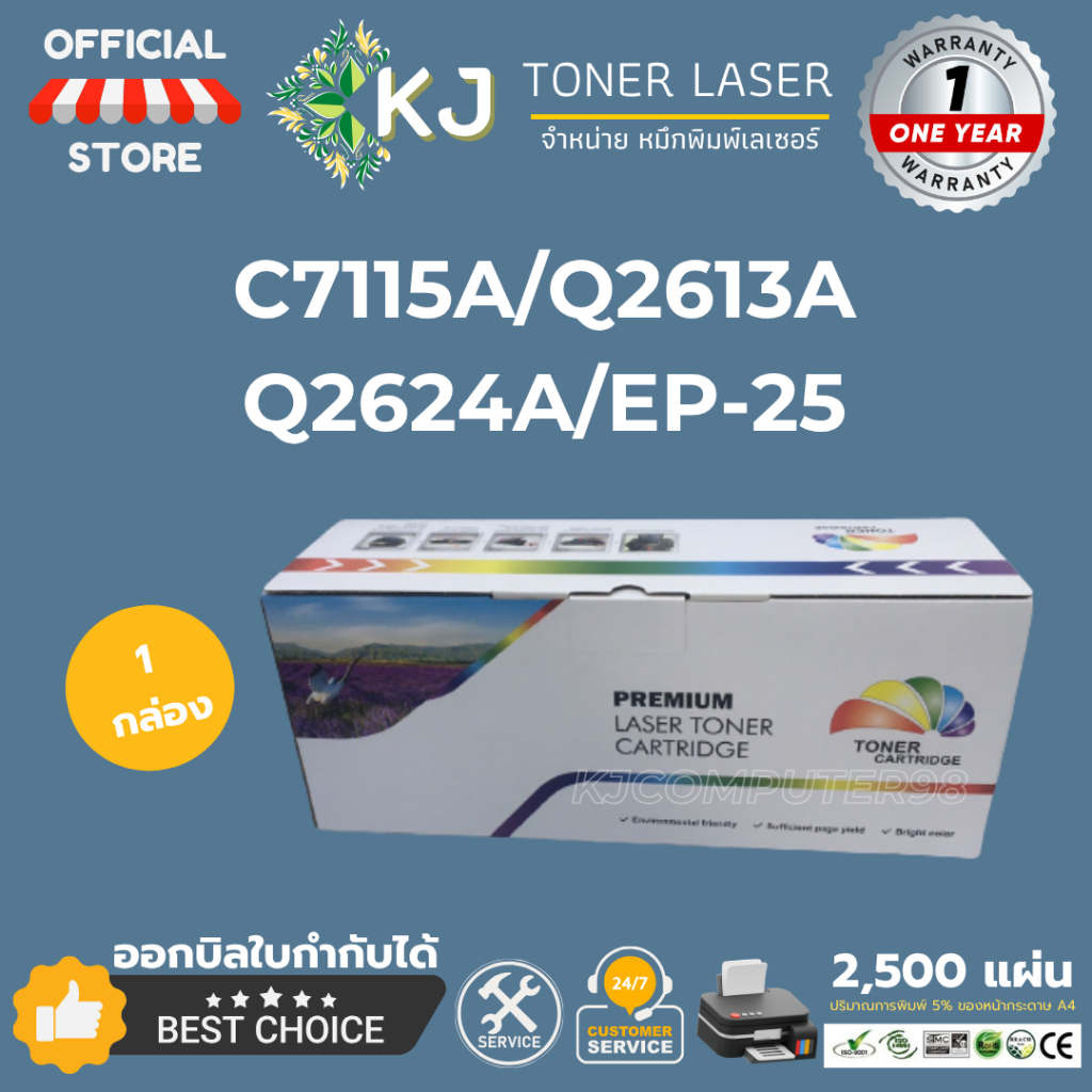 C7115A/Q2613A/2624A (2.5K) สีดำ (1 กล่อง) หมึกพิมพ์เลเซอร์เทียบเท่า 1300/1300n/1300xi/1150/1150n/100