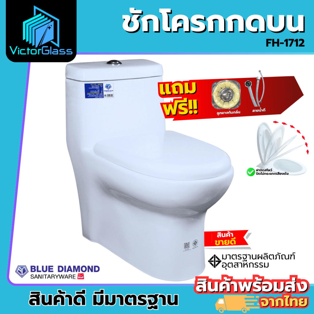 สุขภัณฑ์ ชักโครกชิ้นเดียว ส้วม ชักโครก FH 1712 กดบน (ตีลังสินค้า) มาตรฐานโรงงาน💥พร้อมส่ง ส่งจากไทย