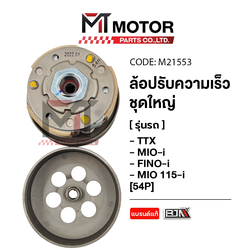 (M21551) ล้อปรับความเร็ว ใหญ่ MIO, FINO, NOUVO [5TL] [MT] ล้อขับสายพานFINO ชุดชามสไลด์NOUVO ชามสไลด์หลังMIO ล้อสายพาน