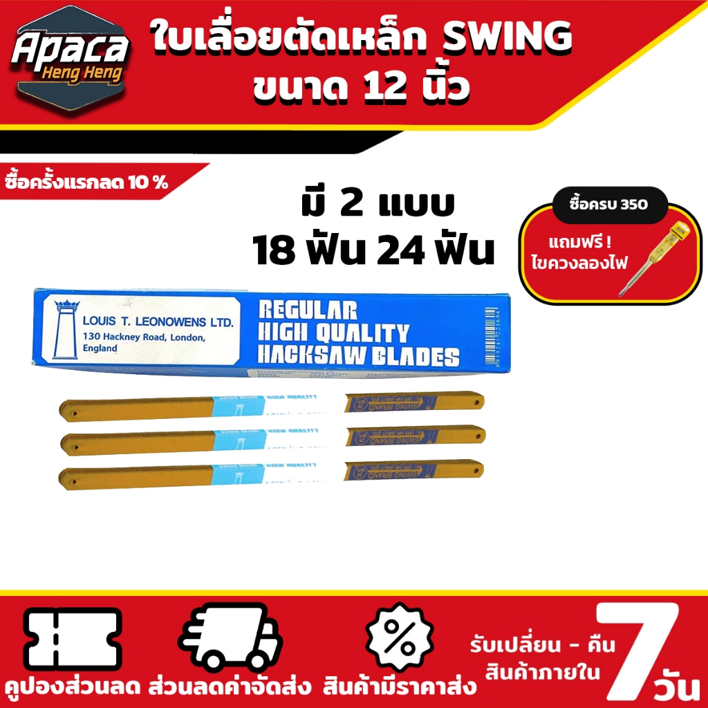 ใบเลื่อยตัดเหล็ก ใบเลื่อย ตัดเหล็ก SWING