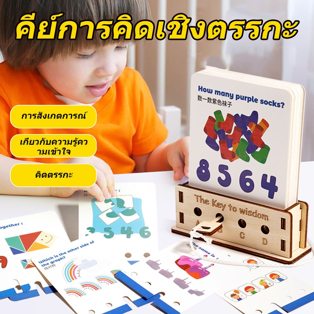กุญแจตรรกะ ของเล่นการศึกษาเรียนรู้ในช่วงวัยเด็ก การฝึกคิดแบบขั้นตอน การพัฒนาสมอง เกมรูปทรงและตัวเลข สำหรับเด็ก