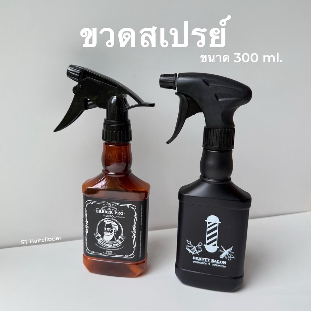 ขวดฉีดน้ำ สำหรับตัดผม กระบอกน้ำ กระบอกฉีดน้ำ ขวดน้ำ