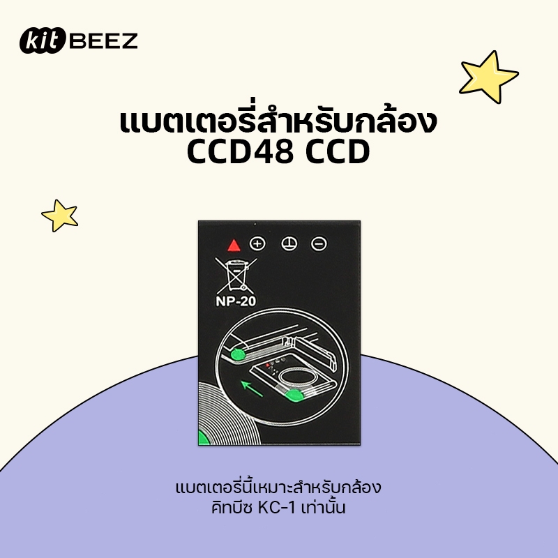 【KiTBEEZ KC-1】 แบตเตอรี่กล้องดิจิตอล NP-20 550mAh แบตเตอรี่เพิ่มเติม Extra Digital Camera Battery