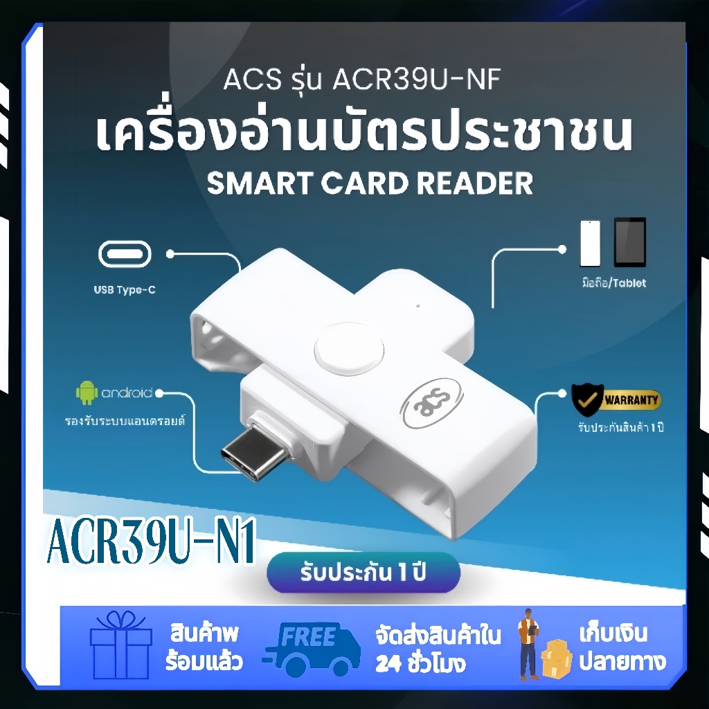 เครื่องอ่านบัตรประชาชนแบบพกพา รุ่น ACR39U-NF เชื่อมผ่าน USB-Type C รองรับ Authen by NHSO, JDID，พอร์ต