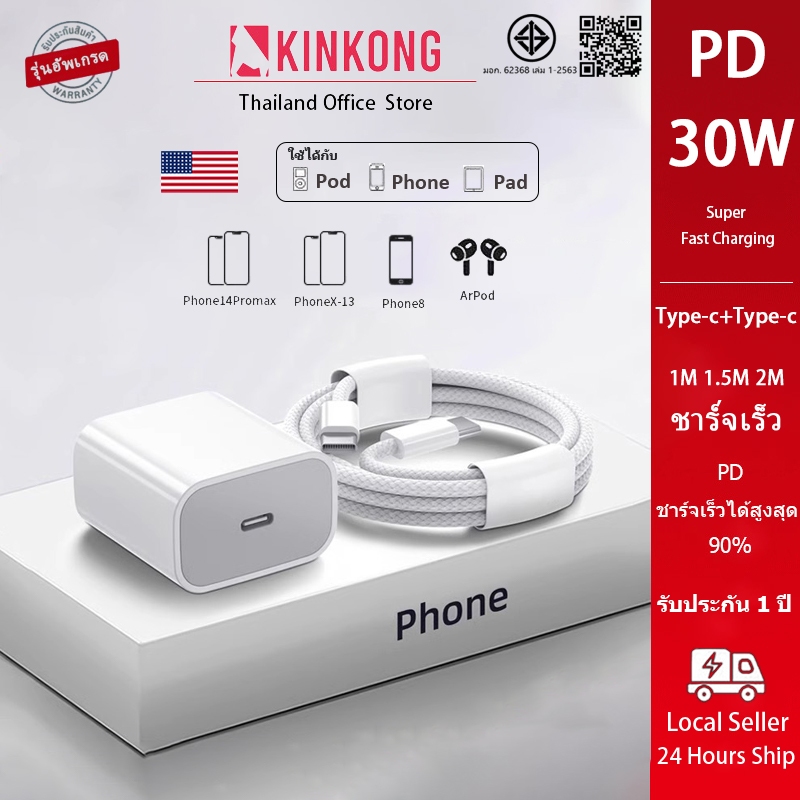 KINKONG 【รับประกัน 1 ปี】ชุดชาร์จ สายชาร์จ PD 30W สายชาต หัวชาร์จ รองรับ ซีรีส์ทั้งหมด การรับประกัน 1 ปี