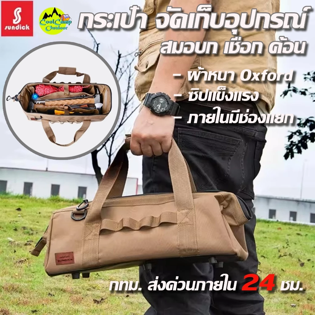 กระเป๋าใส่อุปกรณ์ Sundick รุ่น S-3 สำหรับสมอบก ค้อน เชือก
