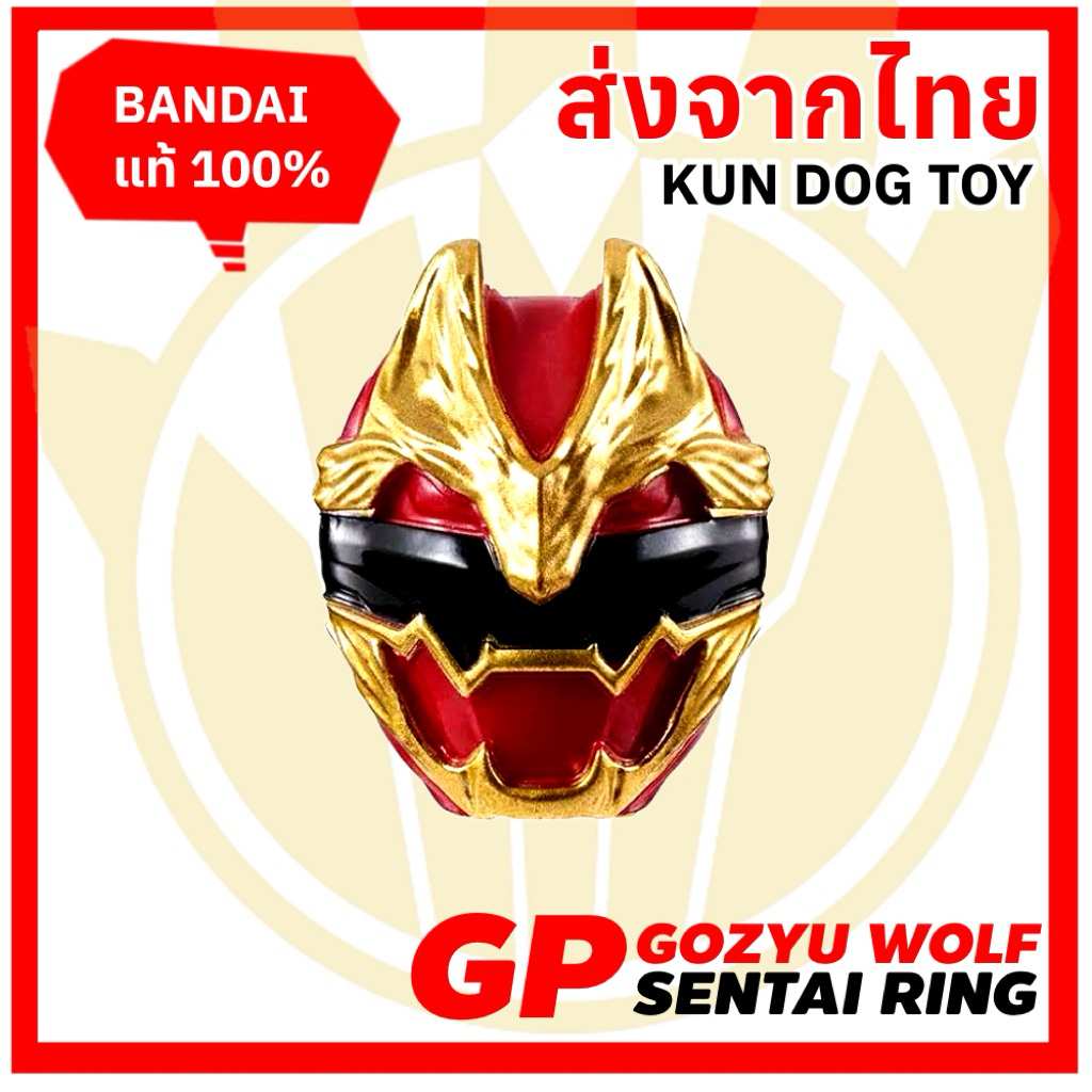 * Bandai แท้ * GP Gozyu Wolf / Sentai Ring / ขบวนการ No.1 โกจูเจอร์ / เซนไตริง