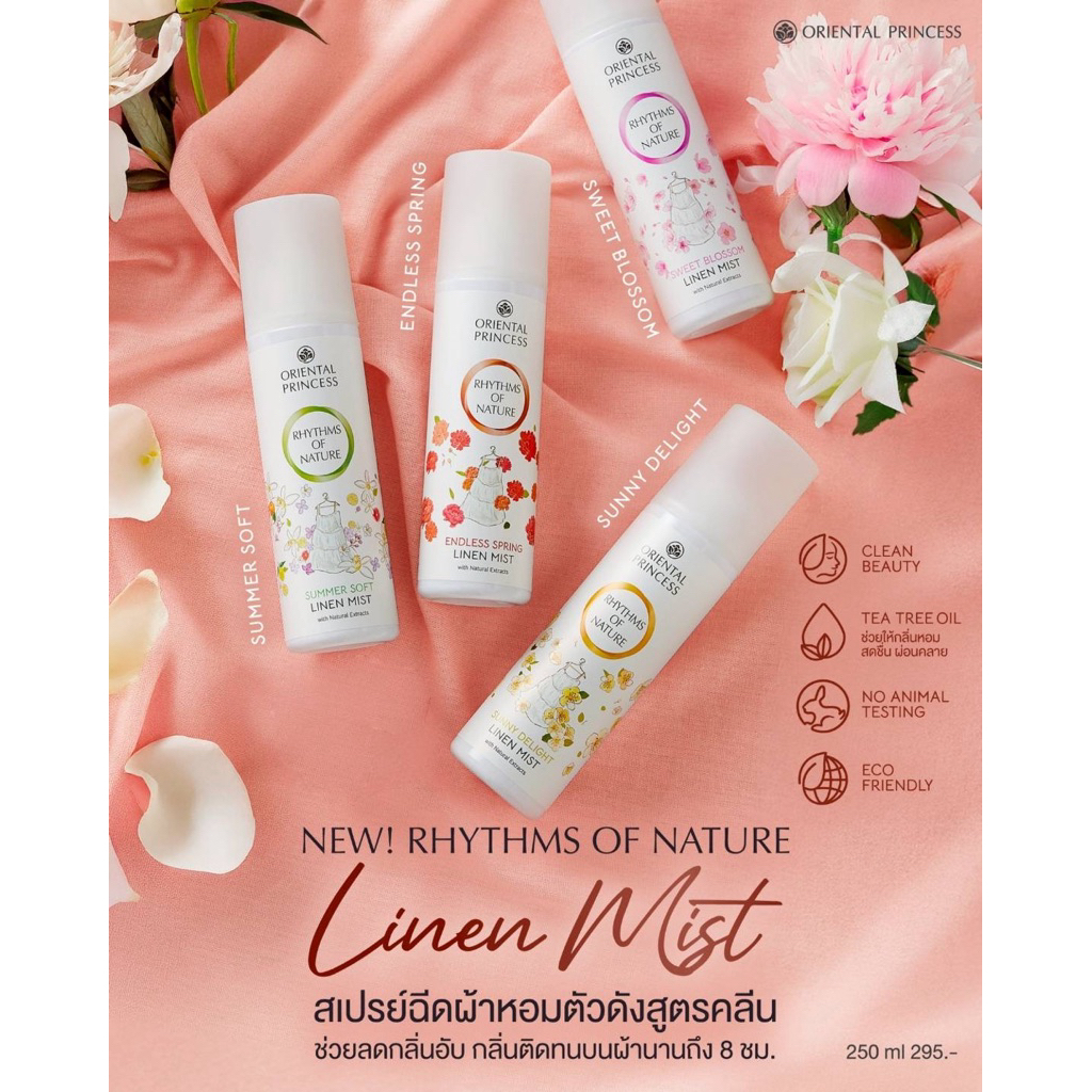 สเปรย์น้ำหอมสำหรับฉีดเสื้อผ้า กลิ่นหอมฟุ้ง oriental princess