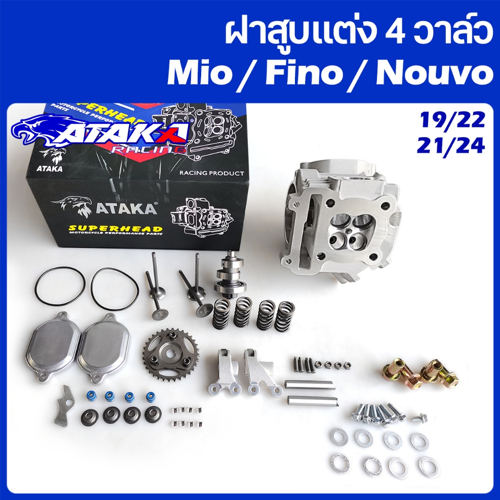 ATAKA ฝาสูบมีโอ4วาล์ว ฝาสูบแต่ง Mio 4 วาล์ว19/22 21/24 24/27 มิล Mio / Fino / Nouvo ตัวคาร์บู พร้อมอ